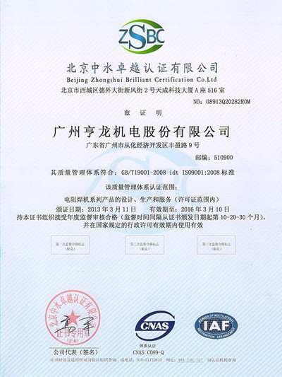ISO Measurement Certificate
