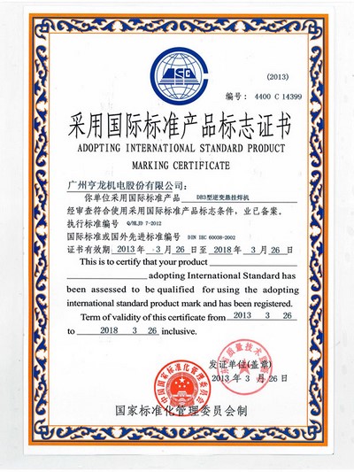 Adopting International Standard Product Marking Certificate