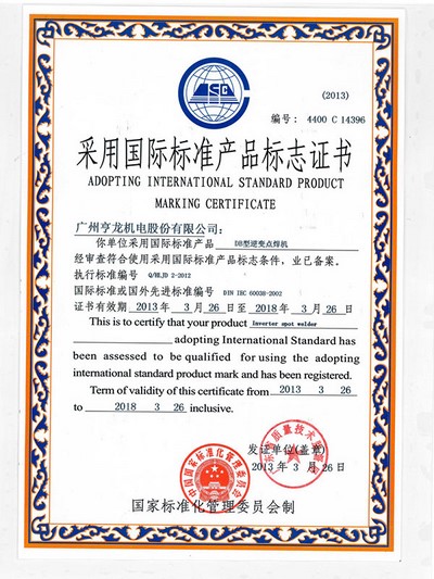 Adopting International Standard Product Marking Certificate