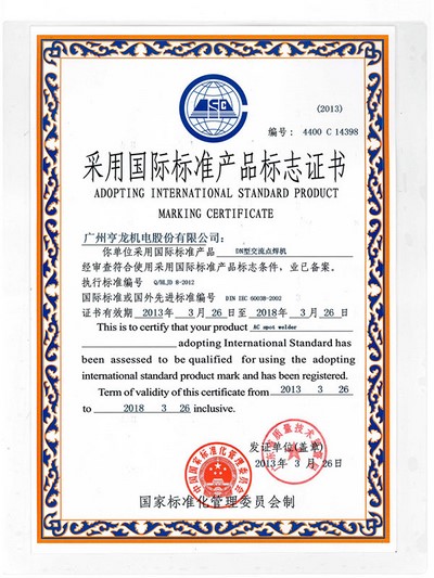 Adopting International Standard Product Marking Certificate