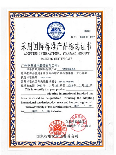 Adopting International Standard Product Marking Certificate