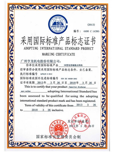 Adopting International Standard Product Marking Certificate